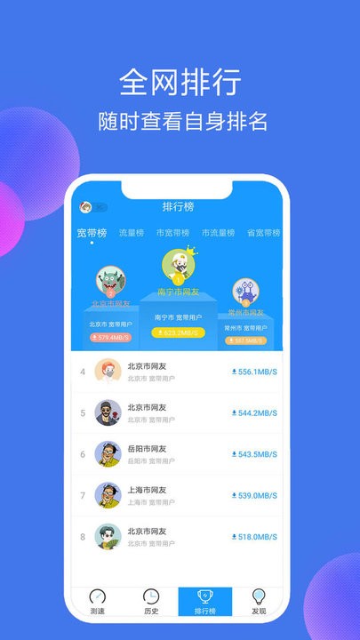 网络测速精灵.jpg