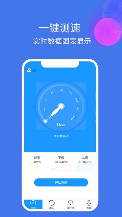 网络测速精灵下载安装手机版-网络测速精灵免费下载v1.0.7