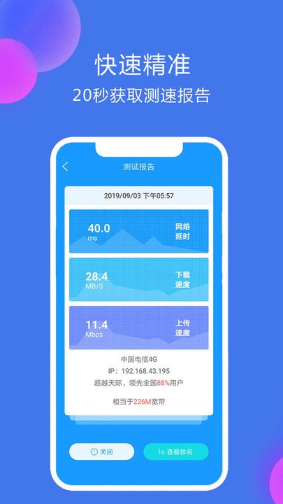 网络测速精灵下载安装手机版-网络测速精灵免费下载v1.0.7