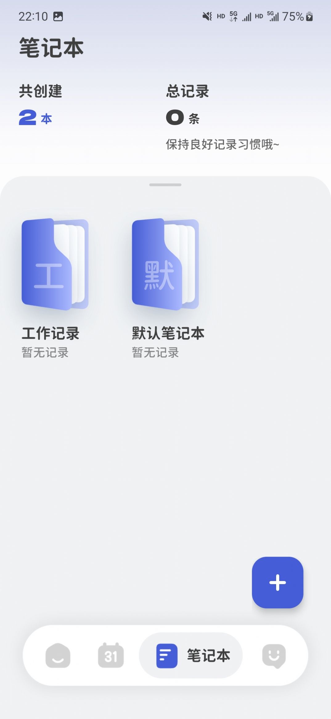 意趣笔记官网版下载-意趣笔记app下载v1.0.3