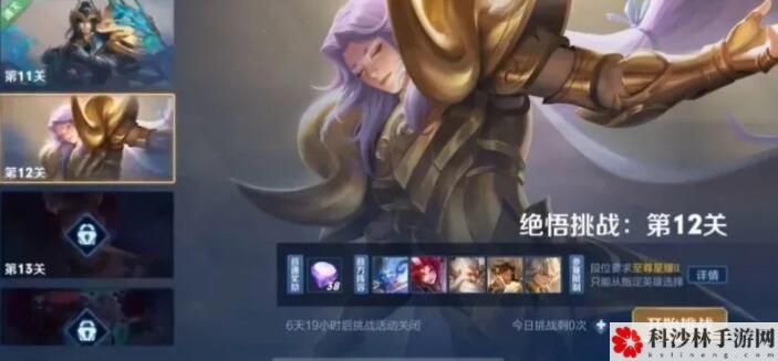王者荣耀觉悟12天文志怎么打？觉悟12天文志打法攻略[多图]图片1