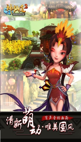 神仙道2v6.47-神仙道2是一款画风精致的角色扮演类游戏