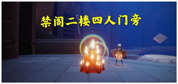光遇4月3日任务怎么做？2021.4.3每日任务图文攻略合集[视频][多图]图片13