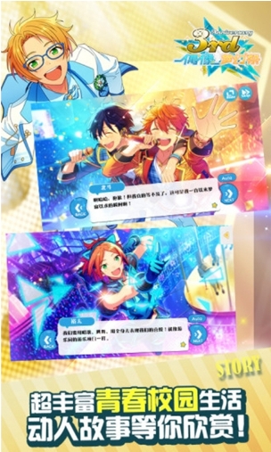 偶像梦幻祭v2.88-偶像梦幻祭是一款具有丰富玩法的角色扮演类游戏