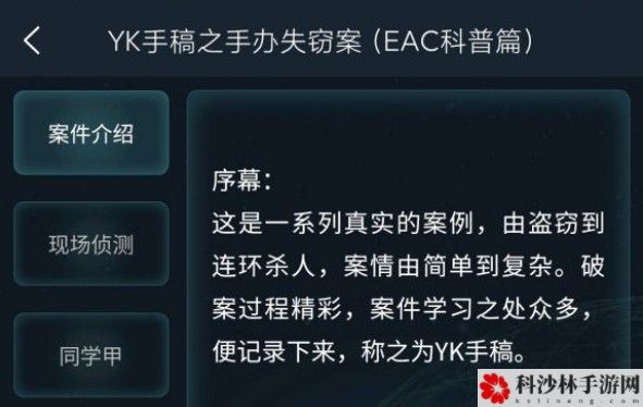 犯罪大师YK手稿之手办失窃答案完整版攻略
