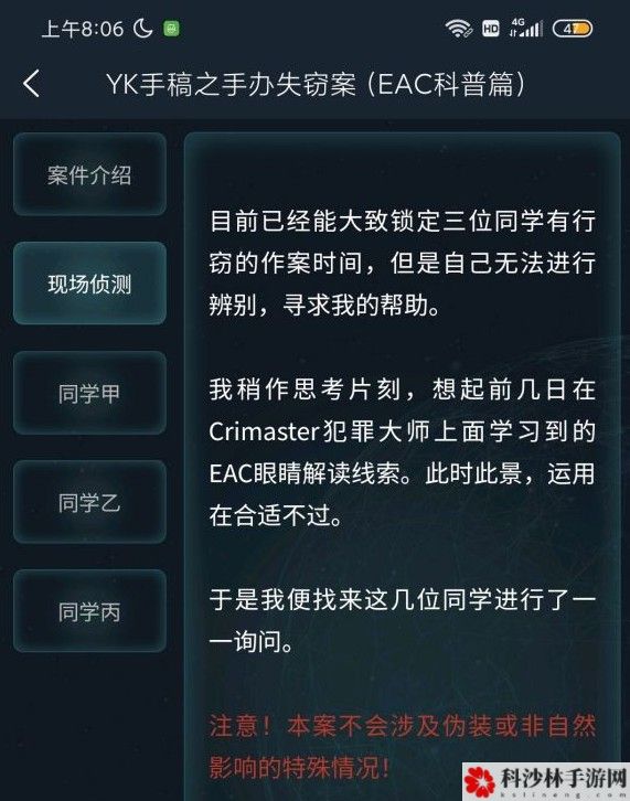 犯罪大师YK手稿之手办失窃答案完整版攻略[多图]图片2