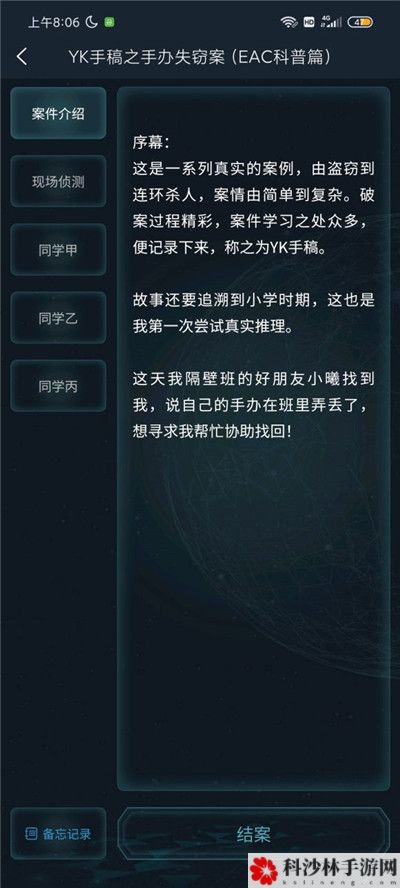 犯罪大师YK手稿之手办失窃案答案一览，手办失窃案谁最有可能没撒谎？[视频]