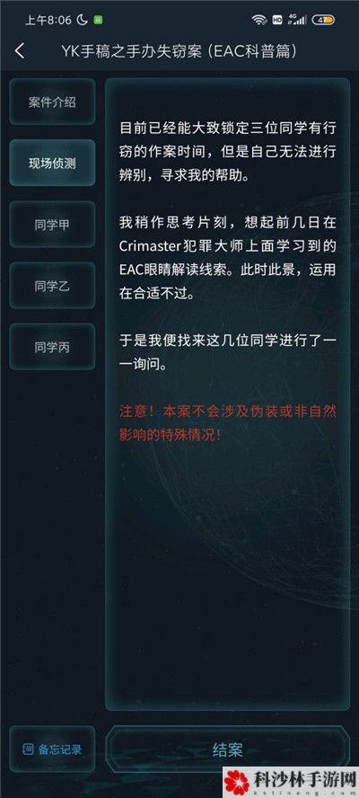 犯罪大师YK手稿之手办失窃案答案一览，手办失窃案谁最有可能没撒谎？[视频][多图]图片2