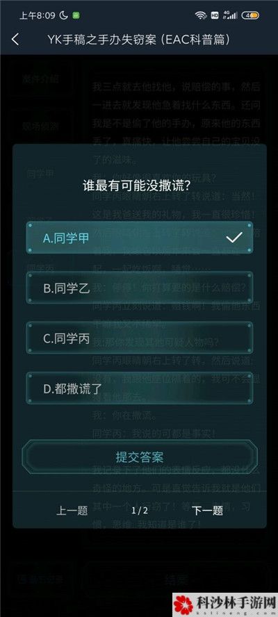 犯罪大师YK手稿之手办失窃案答案一览，手办失窃案谁最有可能没撒谎？[视频][多图]图片3