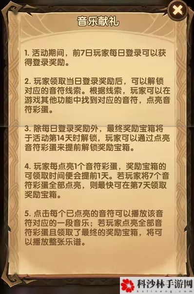 剑与远征音乐献礼怎么玩？音乐献礼玩法及奖励攻略[多图]图片3