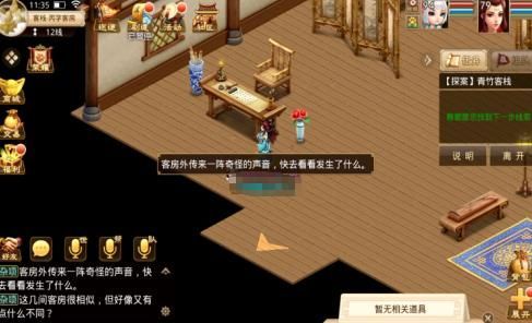 问道手游青竹客栈白跑堂位置在哪？4.5每周探案任务攻略大全[视频][多图]图片11