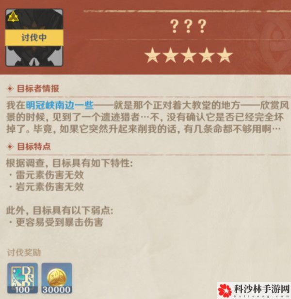 原神讨伐悬赏任务怎么做？任务完成技巧分享[视频][多图]图片2