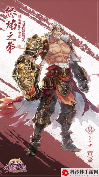 三国志幻想大陆黄盖技能介绍攻略，怒焰之拳强度评估[视频][多图]图片2