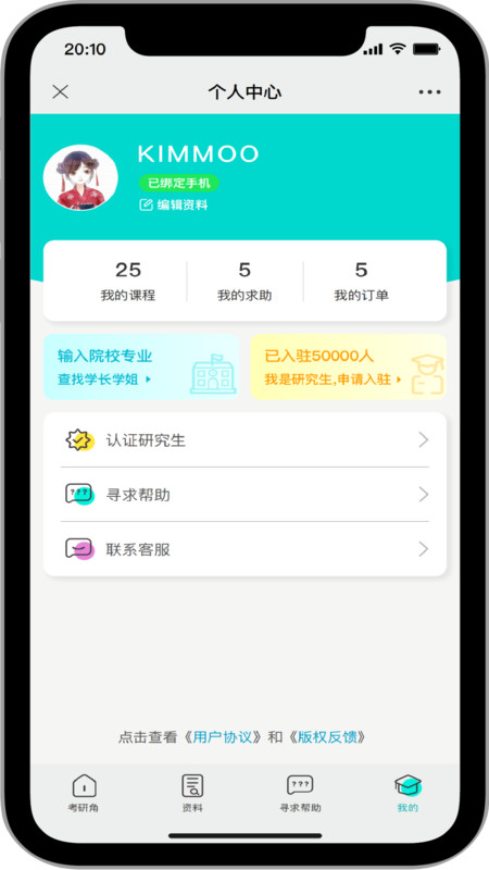 考研角安卓版软件下载-考研角安卓版免费版v1.0.3