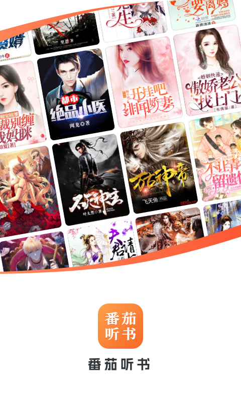 番茄听书旧版本安卓4.0下载-番茄听书旧版本下载v4.0