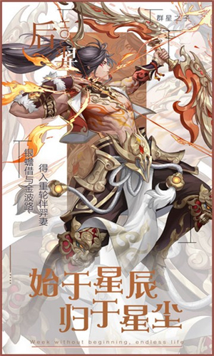 群星之子v7.89-群星之子是一款卡通风格的策略卡牌类游戏