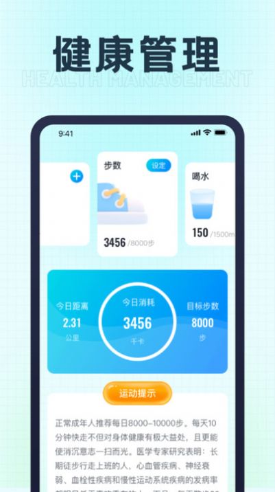 福星计步官网版下载-福星计步app下载v1.0.1