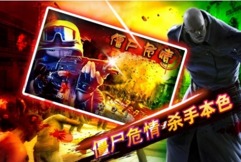 僵尸危情v5.44-僵尸危情是一款具有丰富挑战的飞行射击类游戏