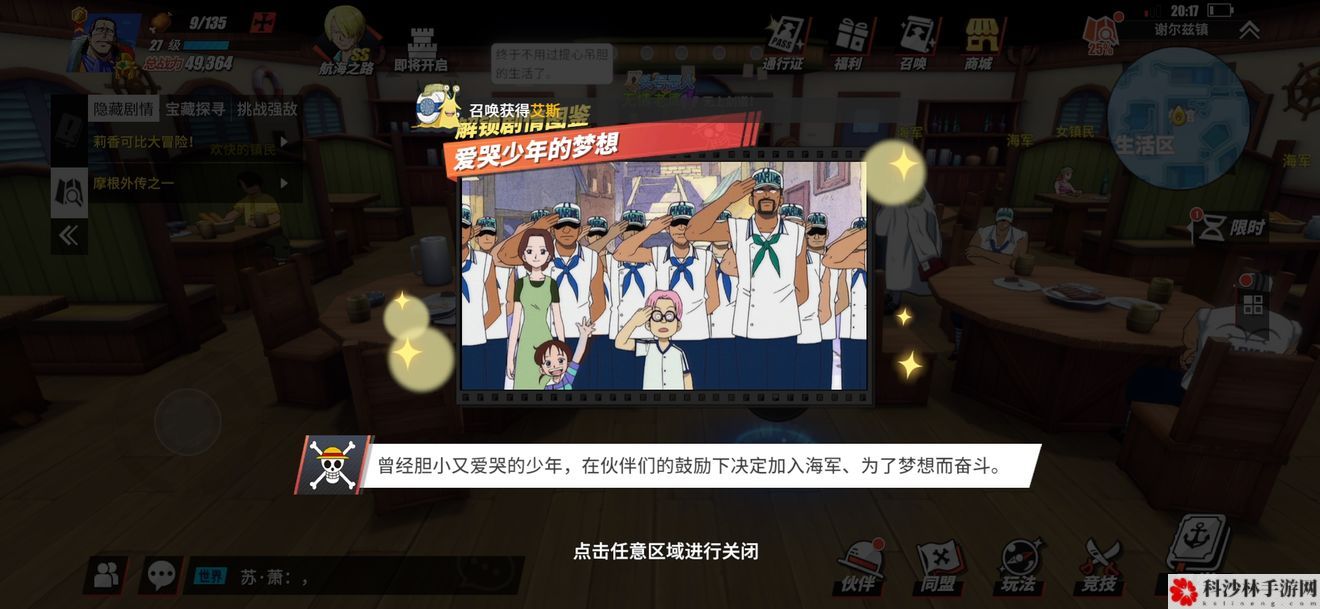 航海王燃烧意志剧情图鉴怎么解锁？全图鉴解锁位置图文攻略大全[视频][多图]图片5