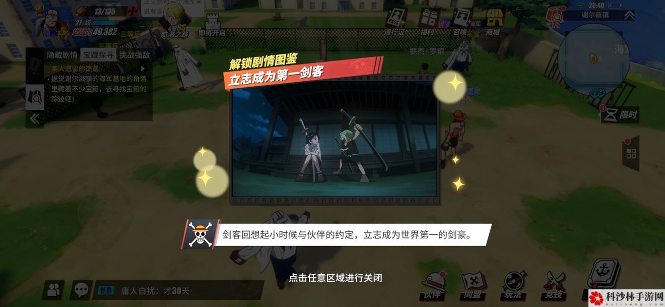 航海王燃烧意志剧情图鉴怎么解锁？全图鉴解锁位置图文攻略大全[视频][多图]图片7