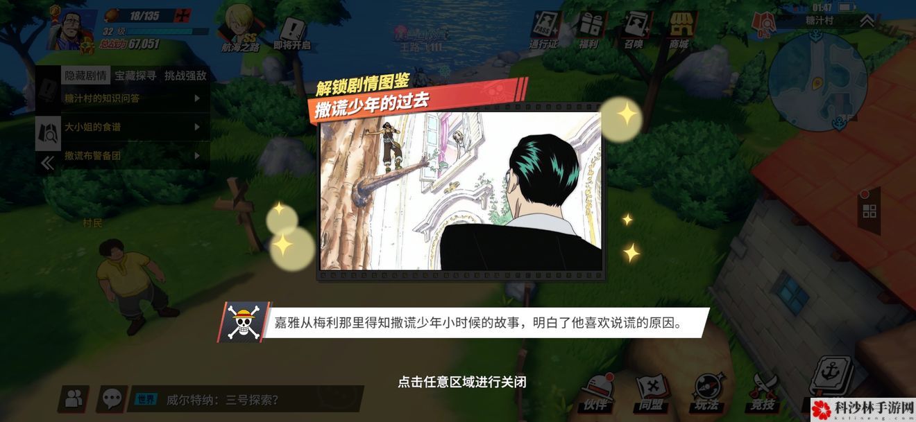 航海王燃烧意志剧情图鉴怎么解锁？全图鉴解锁位置图文攻略大全[视频][多图]图片13