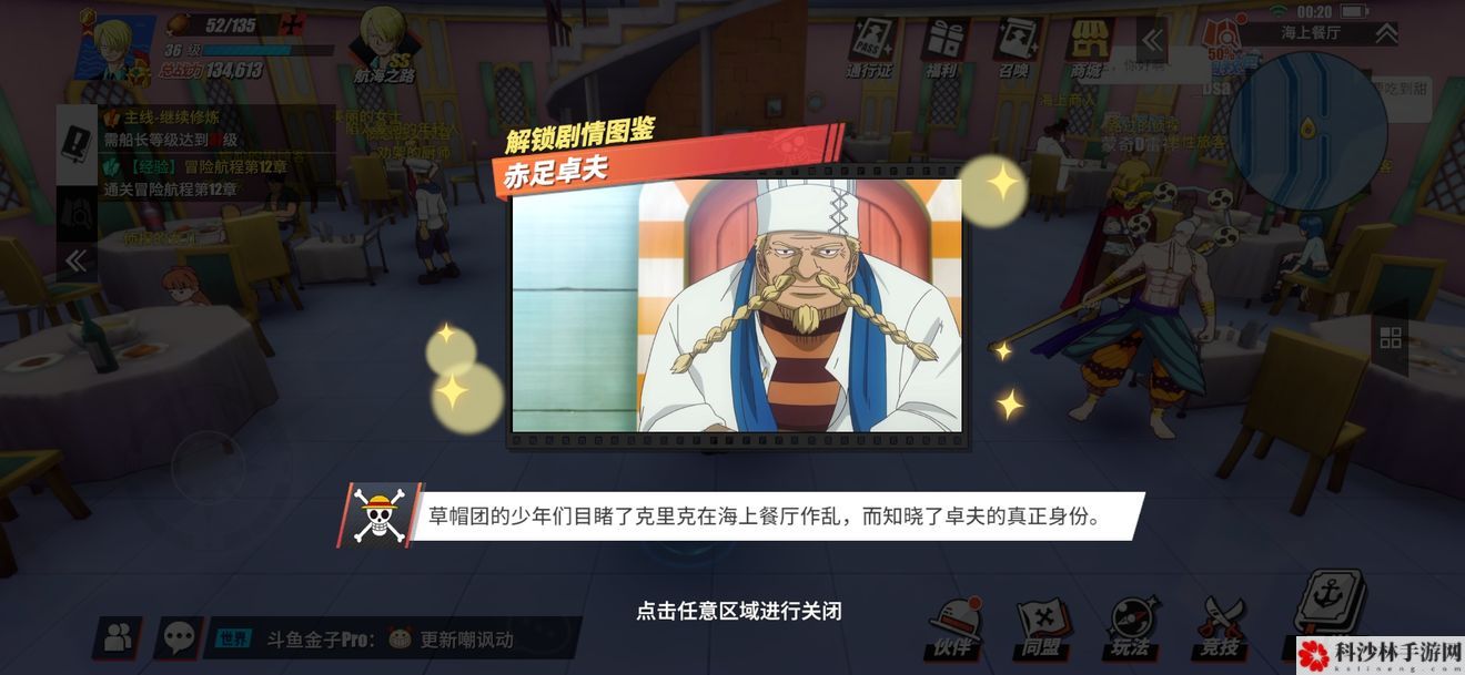 航海王燃烧意志剧情图鉴怎么解锁？全图鉴解锁位置图文攻略大全[视频][多图]图片17