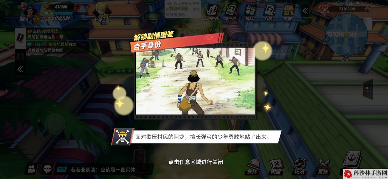 航海王燃烧意志剧情图鉴怎么解锁？全图鉴解锁位置图文攻略大全[视频][多图]图片19