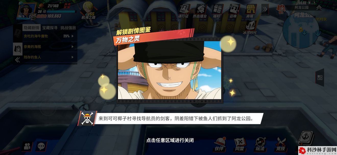 航海王燃烧意志剧情图鉴怎么解锁？全图鉴解锁位置图文攻略大全[视频][多图]图片21