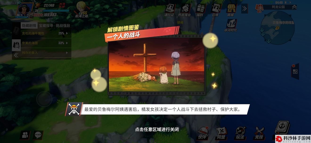 航海王燃烧意志剧情图鉴怎么解锁？全图鉴解锁位置图文攻略大全[视频][多图]图片25