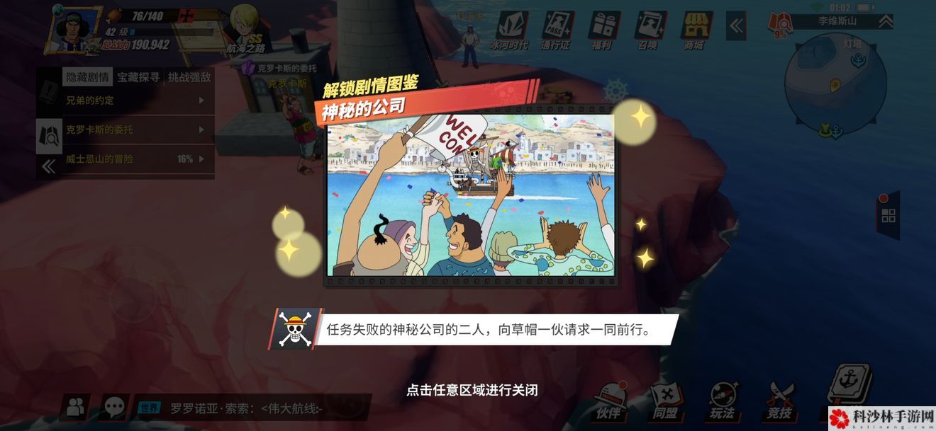 航海王燃烧意志剧情图鉴怎么解锁？全图鉴解锁位置图文攻略大全[视频][多图]图片29