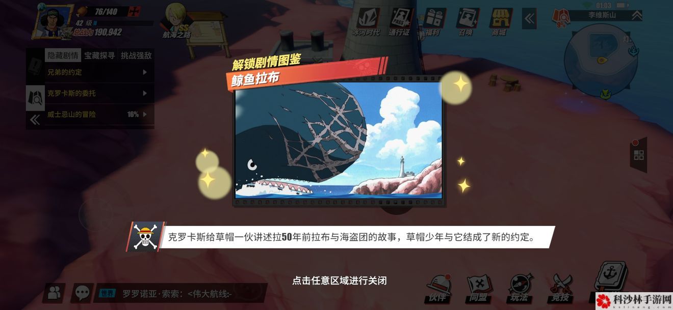 航海王燃烧意志剧情图鉴怎么解锁？全图鉴解锁位置图文攻略大全[视频][多图]图片31