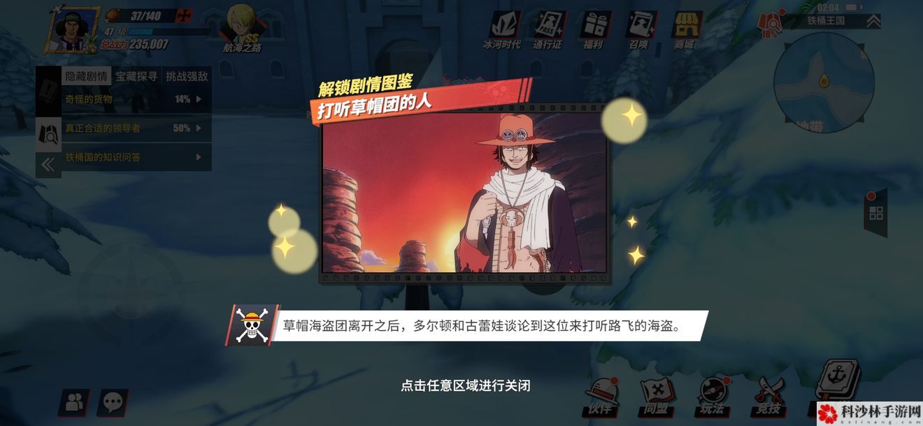 航海王燃烧意志剧情图鉴怎么解锁？全图鉴解锁位置图文攻略大全[视频][多图]图片42