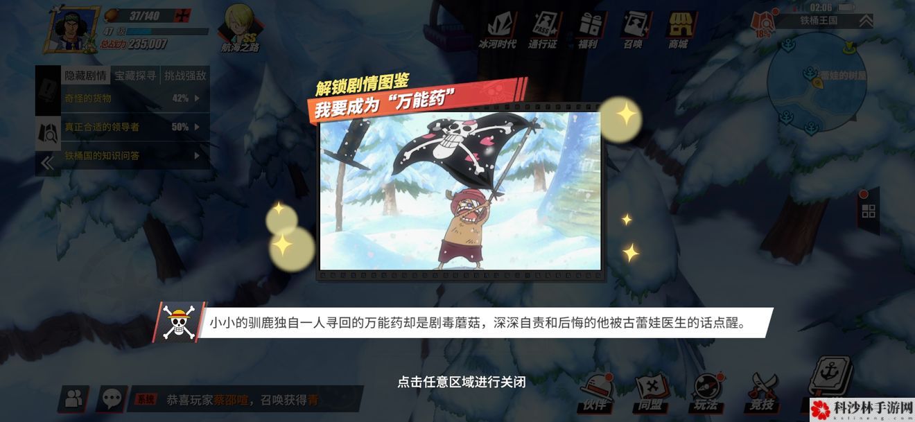 航海王燃烧意志剧情图鉴怎么解锁？全图鉴解锁位置图文攻略大全[视频][多图]图片44