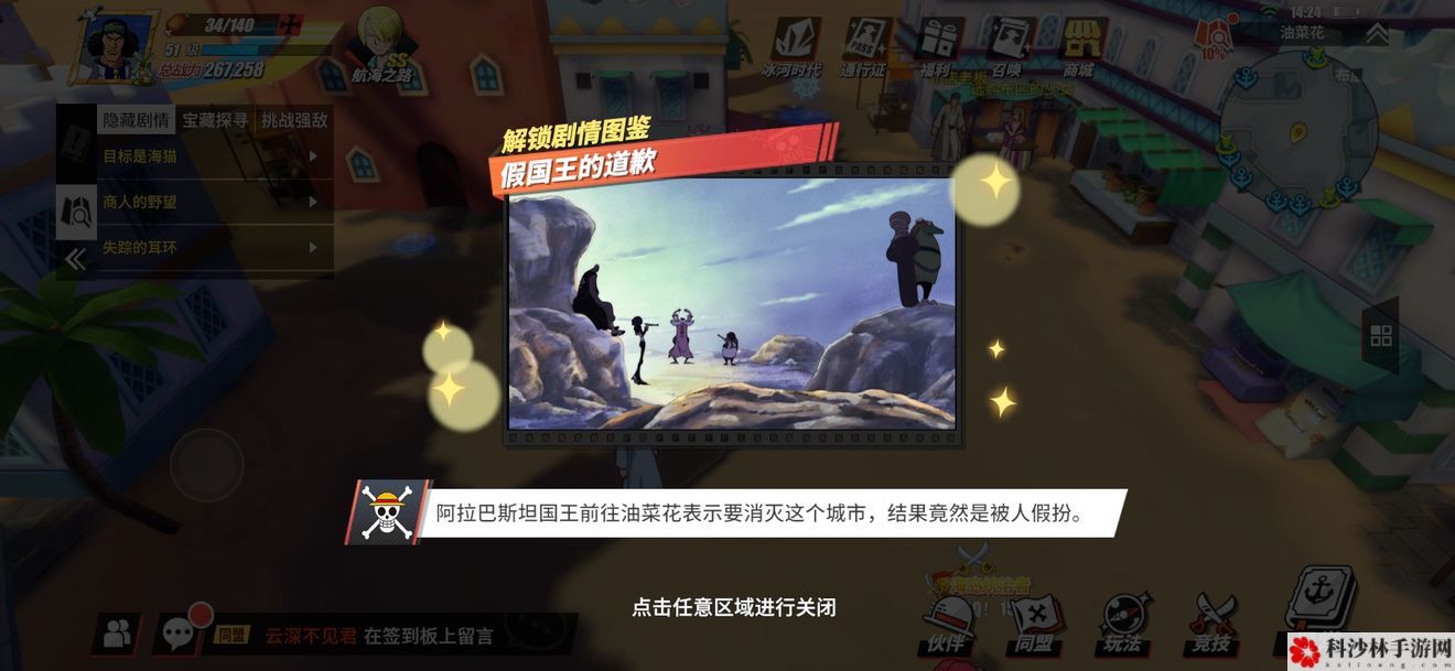 航海王燃烧意志剧情图鉴怎么解锁？全图鉴解锁位置图文攻略大全[视频][多图]图片46