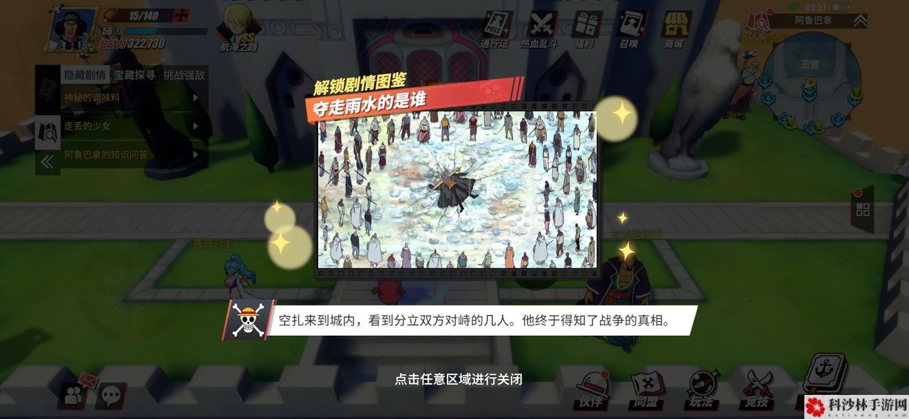 航海王燃烧意志剧情图鉴怎么解锁？全图鉴解锁位置图文攻略大全[视频][多图]图片48