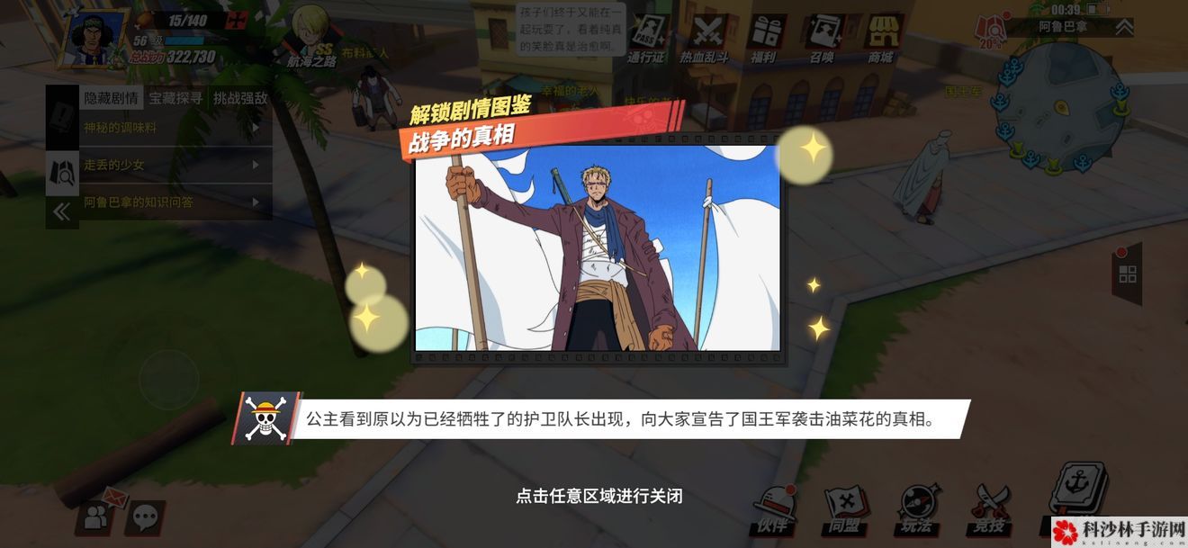 航海王燃烧意志剧情图鉴怎么解锁？全图鉴解锁位置图文攻略大全[视频][多图]图片50