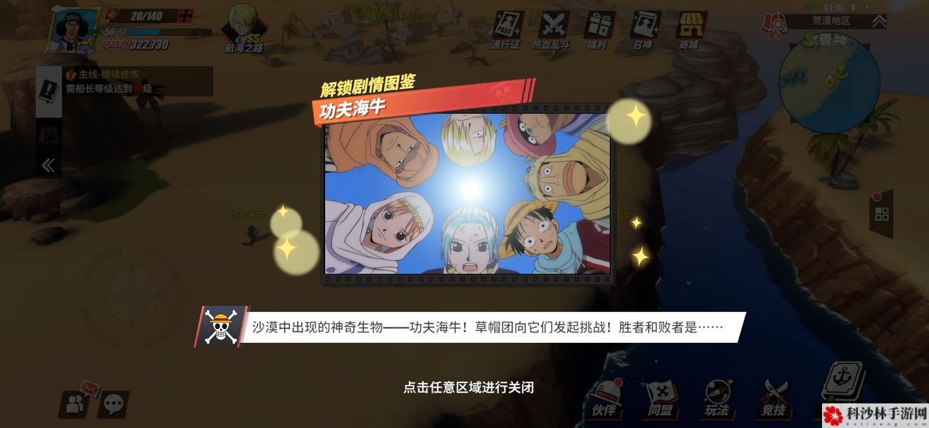 航海王燃烧意志剧情图鉴怎么解锁？全图鉴解锁位置图文攻略大全[视频][多图]图片54