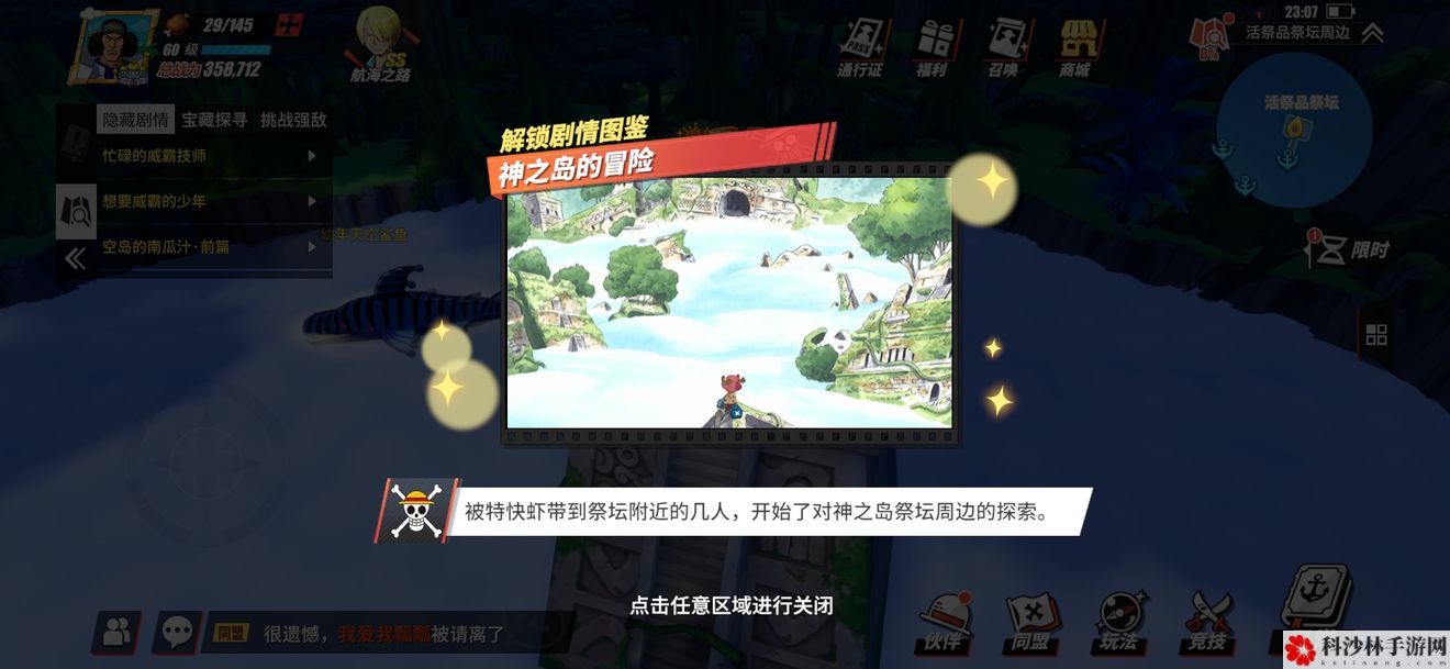 航海王燃烧意志剧情图鉴怎么解锁？全图鉴解锁位置图文攻略大全[视频][多图]图片58