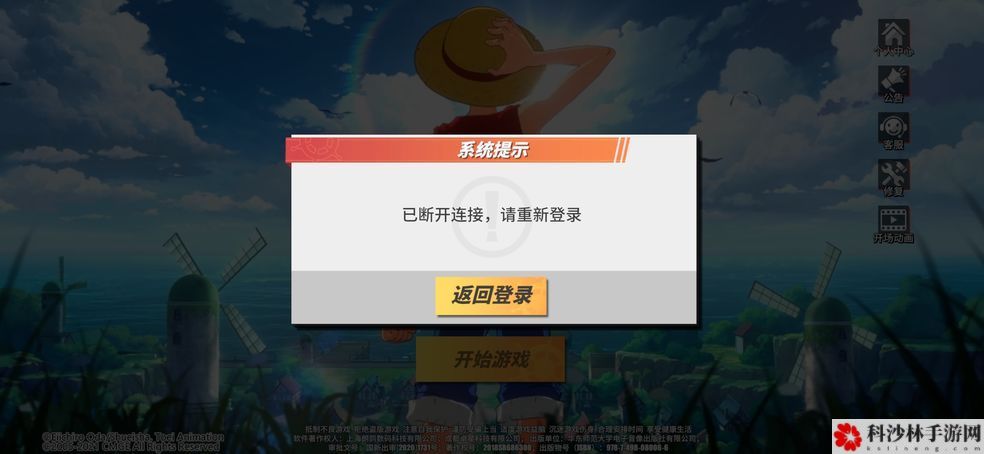 航海王热血航线游戏登录排队进不去解决方法[多图]图片2