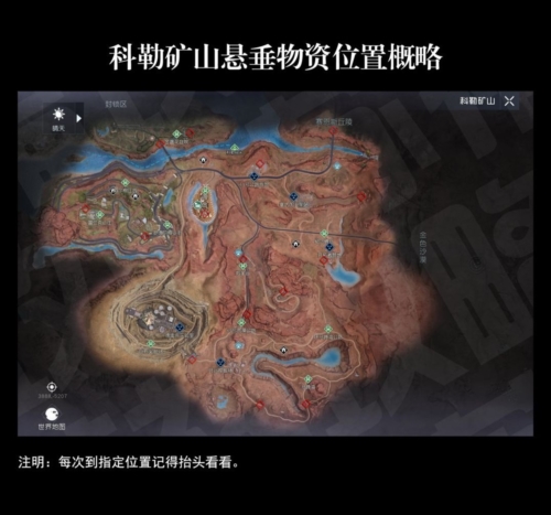 黎明觉醒悬垂物资在哪 位置分布图一览