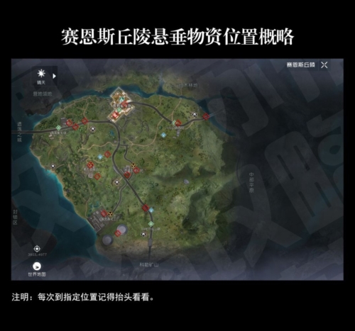 黎明觉醒悬垂物资在哪 位置分布图一览