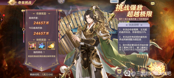 三国志幻想大陆奇策挑战巧克敌军阵容怎么搭配？最佳阵容搭配方案推荐[视频]