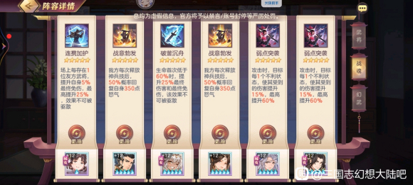 三国志幻想大陆奇策挑战巧克敌军阵容怎么搭配？最佳阵容搭配方案推荐[视频][多图]图片3