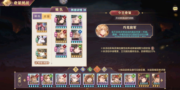 三国志幻想大陆奇策挑战巧克敌军阵容怎么搭配？最佳阵容搭配方案推荐[视频][多图]图片5