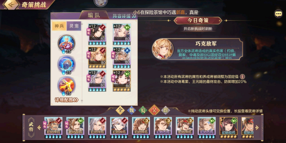 三国志幻想大陆奇策挑战巧克敌军阵容怎么搭配？最佳阵容搭配方案推荐[视频][多图]图片6