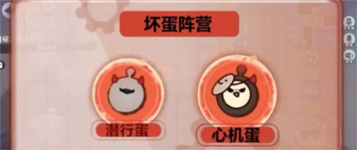 蛋仔派对心机蛋怎么玩 模式玩法攻略