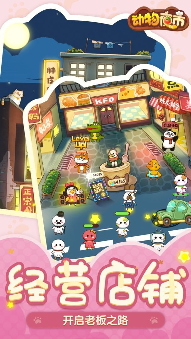 动物夜市游戏v1.96-动物夜市让玩家扮演摊主