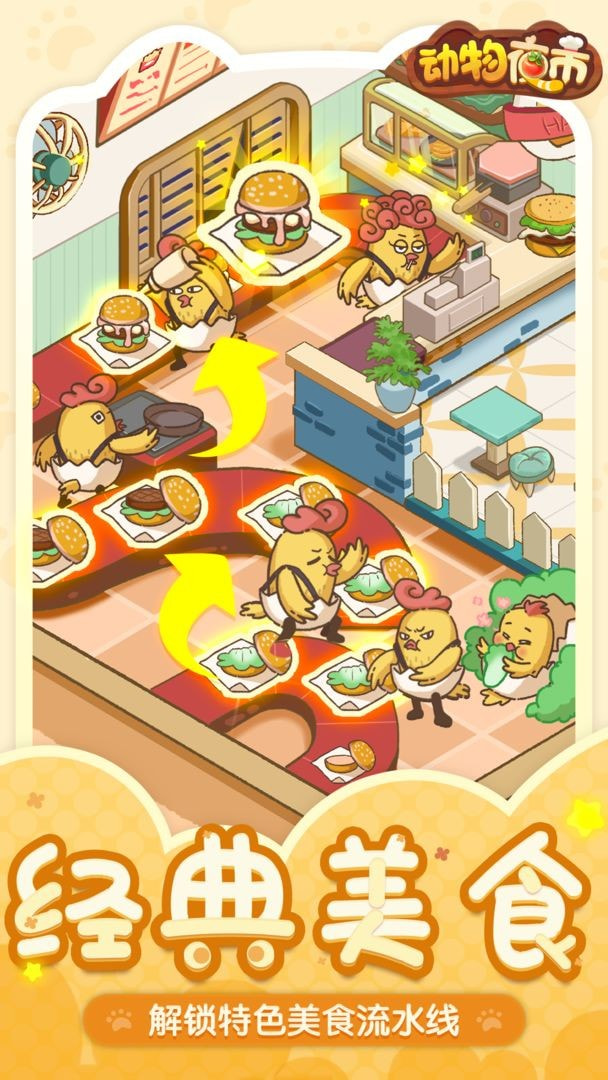 动物夜市游戏v1.96-动物夜市让玩家扮演摊主