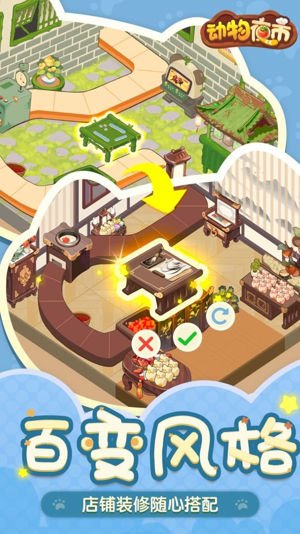 动物夜市游戏v1.96-动物夜市让玩家扮演摊主