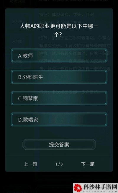 犯罪大师观察推理入门篇答案是什么？观察推理入门篇YK手稿正确答案一览[多图]图片2
